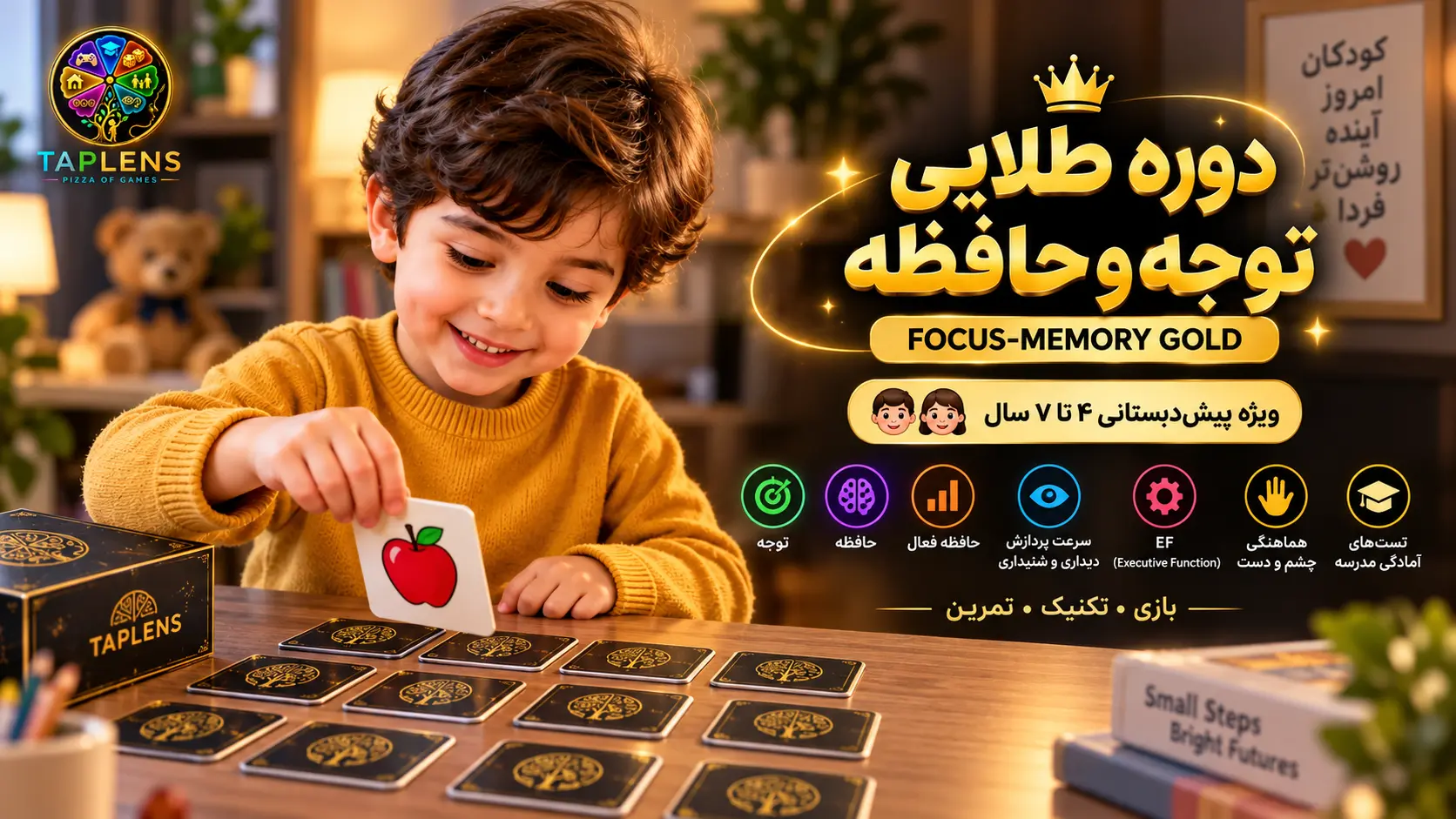 دوره طلایی توجه و حافظه تاپلنز برای کودکان ۴ تا ۷ سال با بازی، تکنیک و تمرین