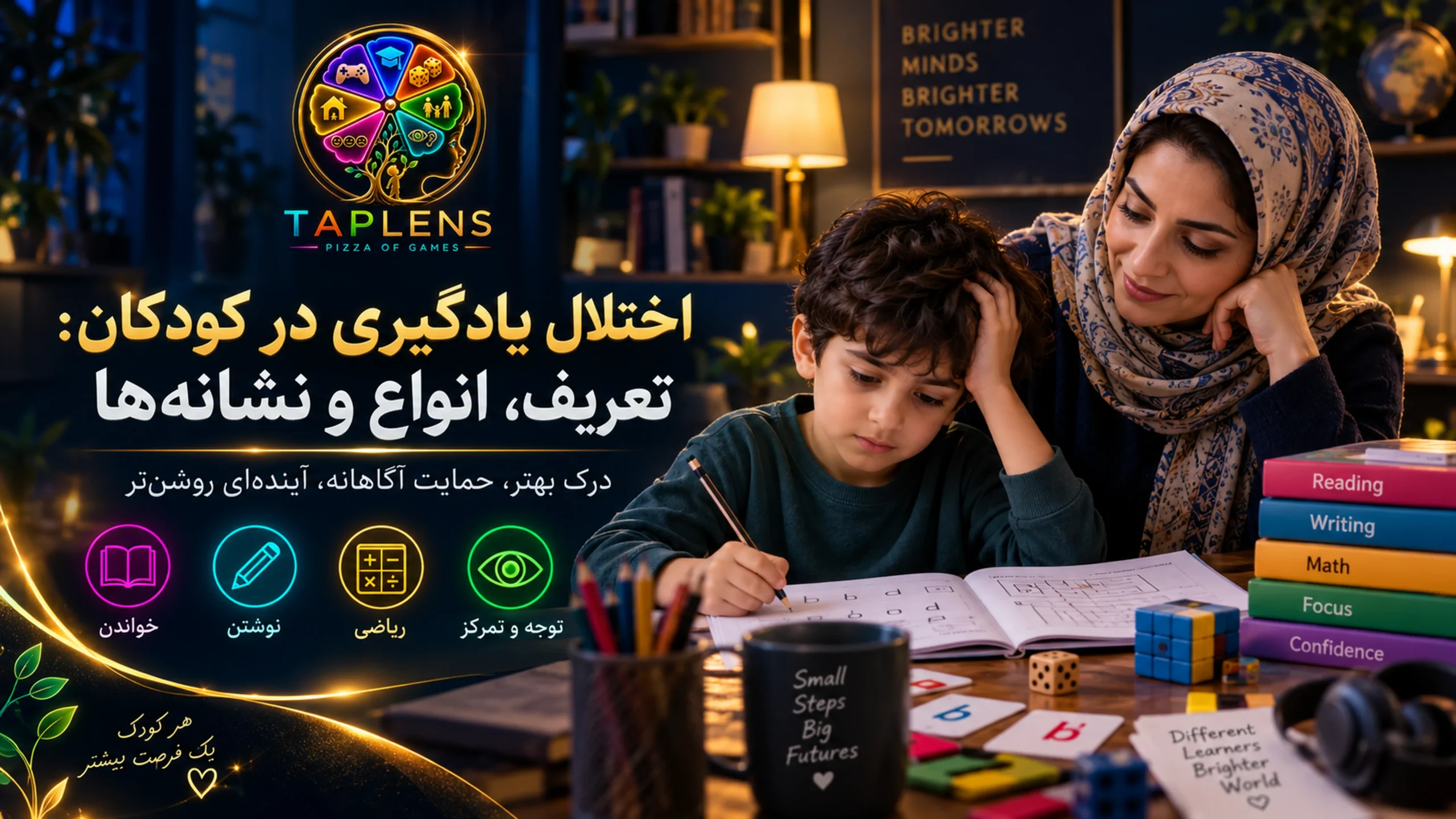 اختلال یادگیری در کودکان و نشانههای آن