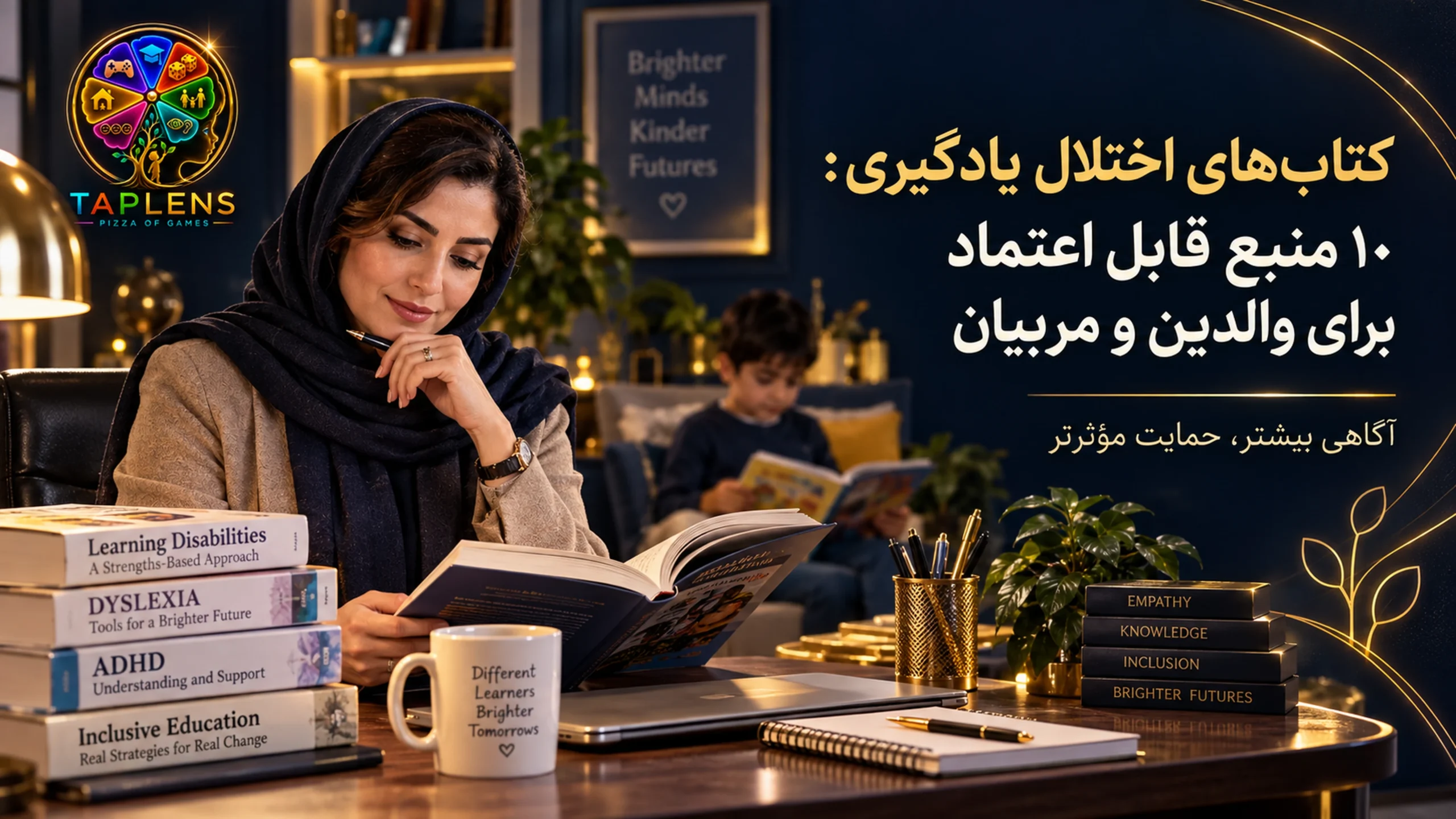 کتابهای اختلال یادگیری برای والدین و مربیان