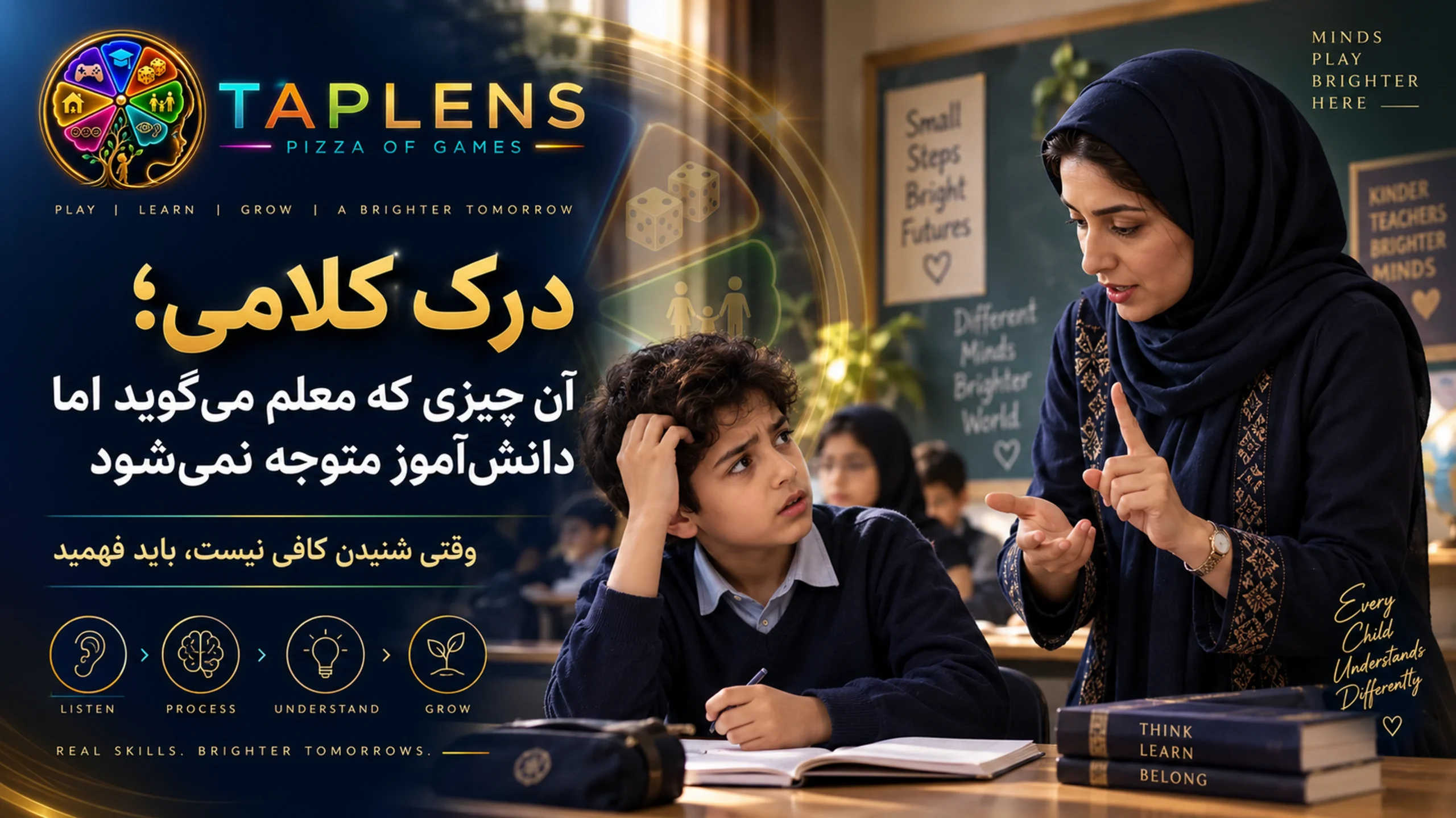 ضعف درک کلامی در کودک و دانشآموز